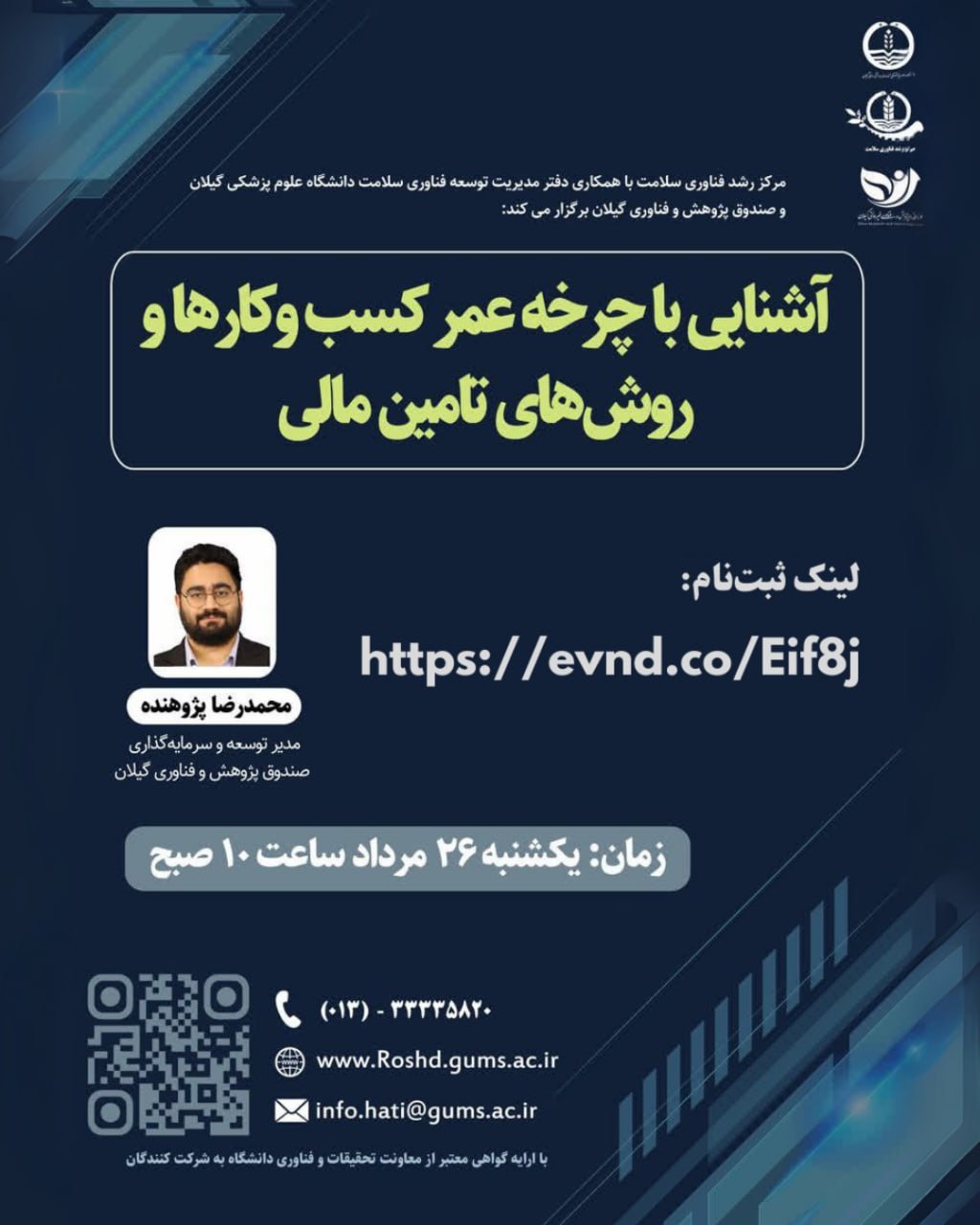 پوستر کارگاه آشنایی با چرخه عمر کسب‌وکارها و روش‌های تامین مالی