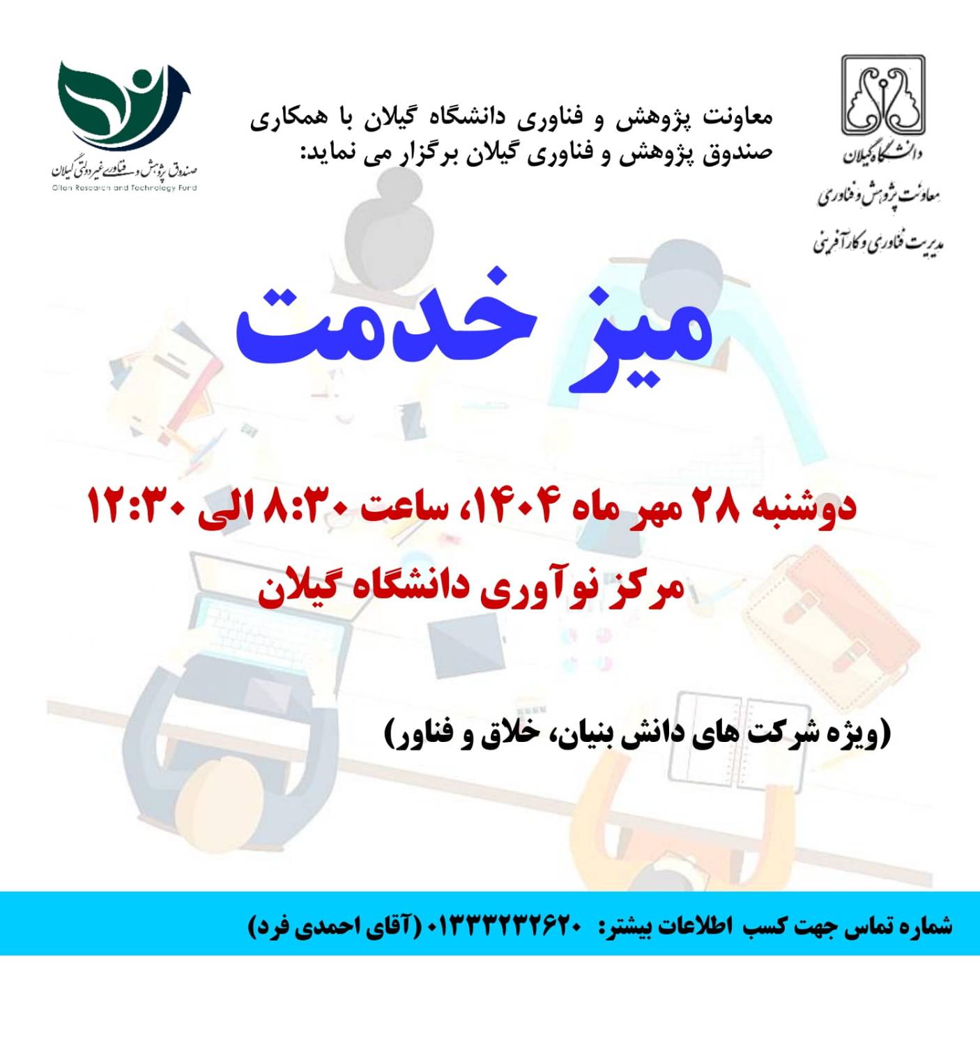 پوستر میز خدمت